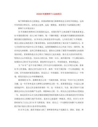 202420年度律师个人总结范文 