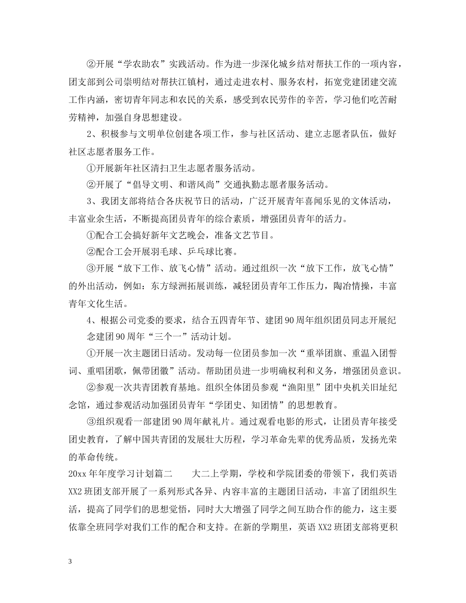 202420年度学习计划表 _第3页