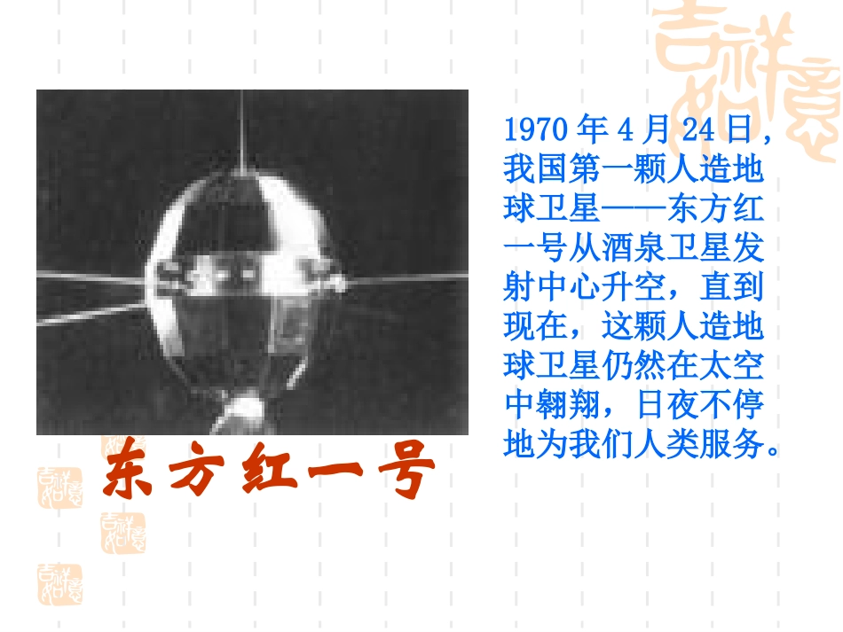 卫星运行时间_第3页