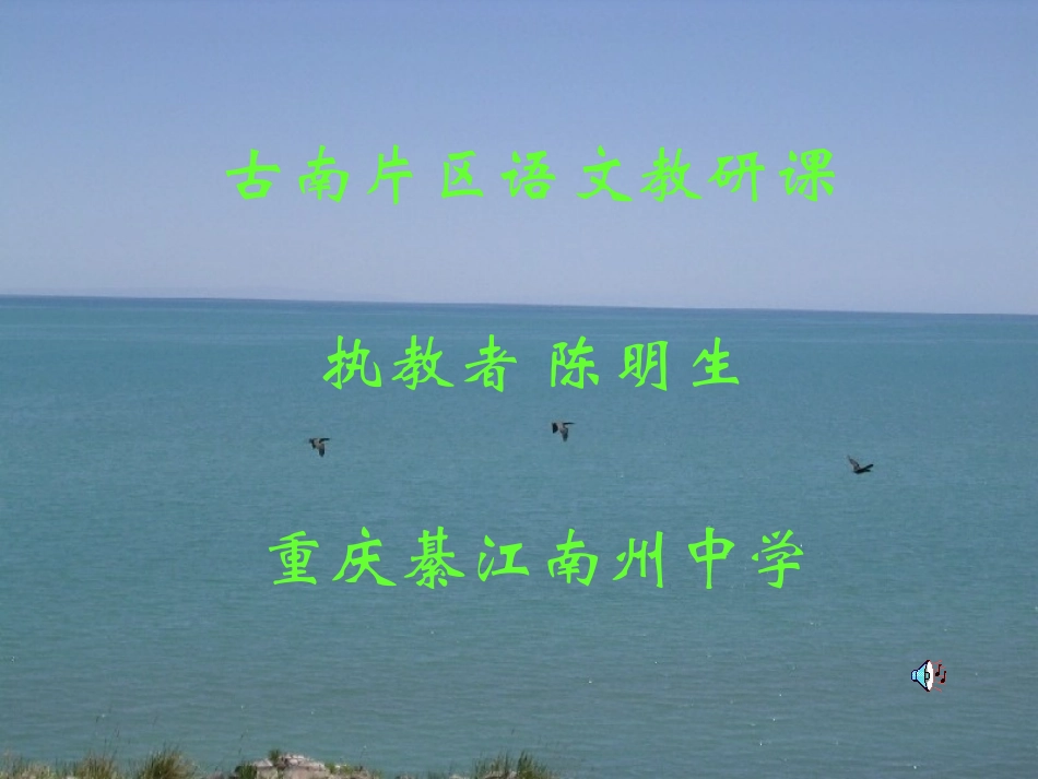 罗罗布泊，消逝的仙湖定稿_第1页