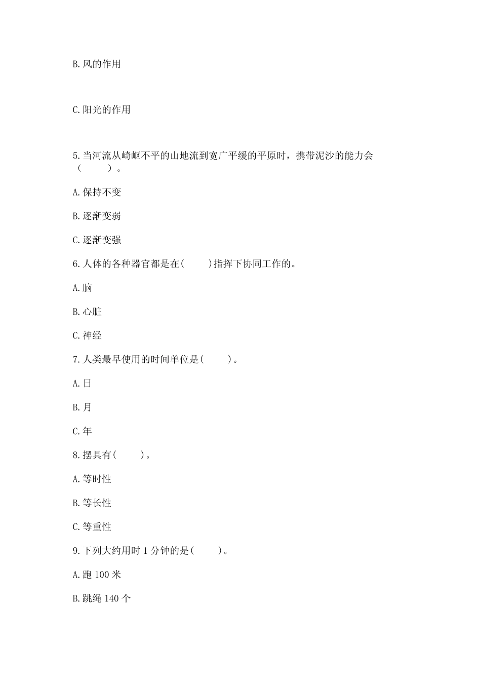 2023年教科版五年级上册科学期末考试卷附参考答案(黄金题型)_第2页