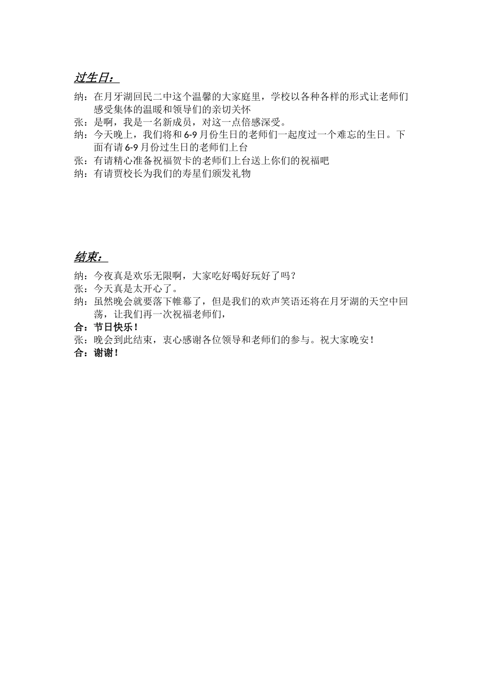 2014年教师节活动主持词_第2页