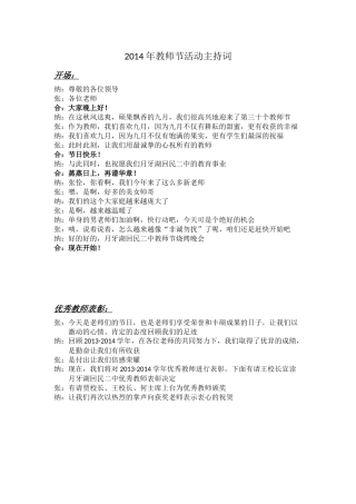 2014年教师节活动主持词