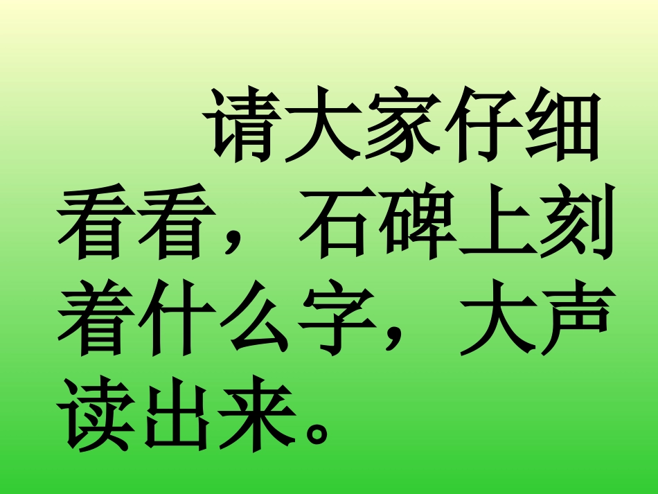 人教课标版_吃水不忘挖井人_第1页