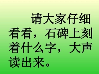 人教课标版_吃水不忘挖井人