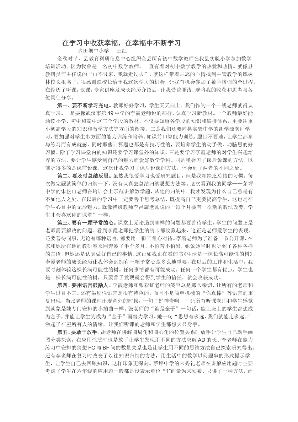 在学习中收获幸福_第1页