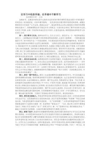 在学习中收获幸福