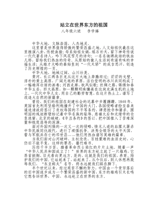 站立在世界东方的祖国