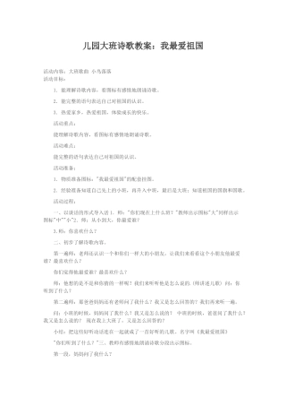 儿园大班诗歌教案