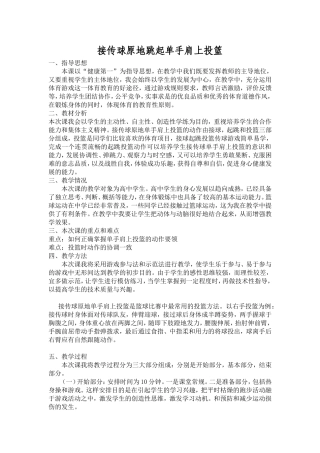 单手肩上投篮说课
