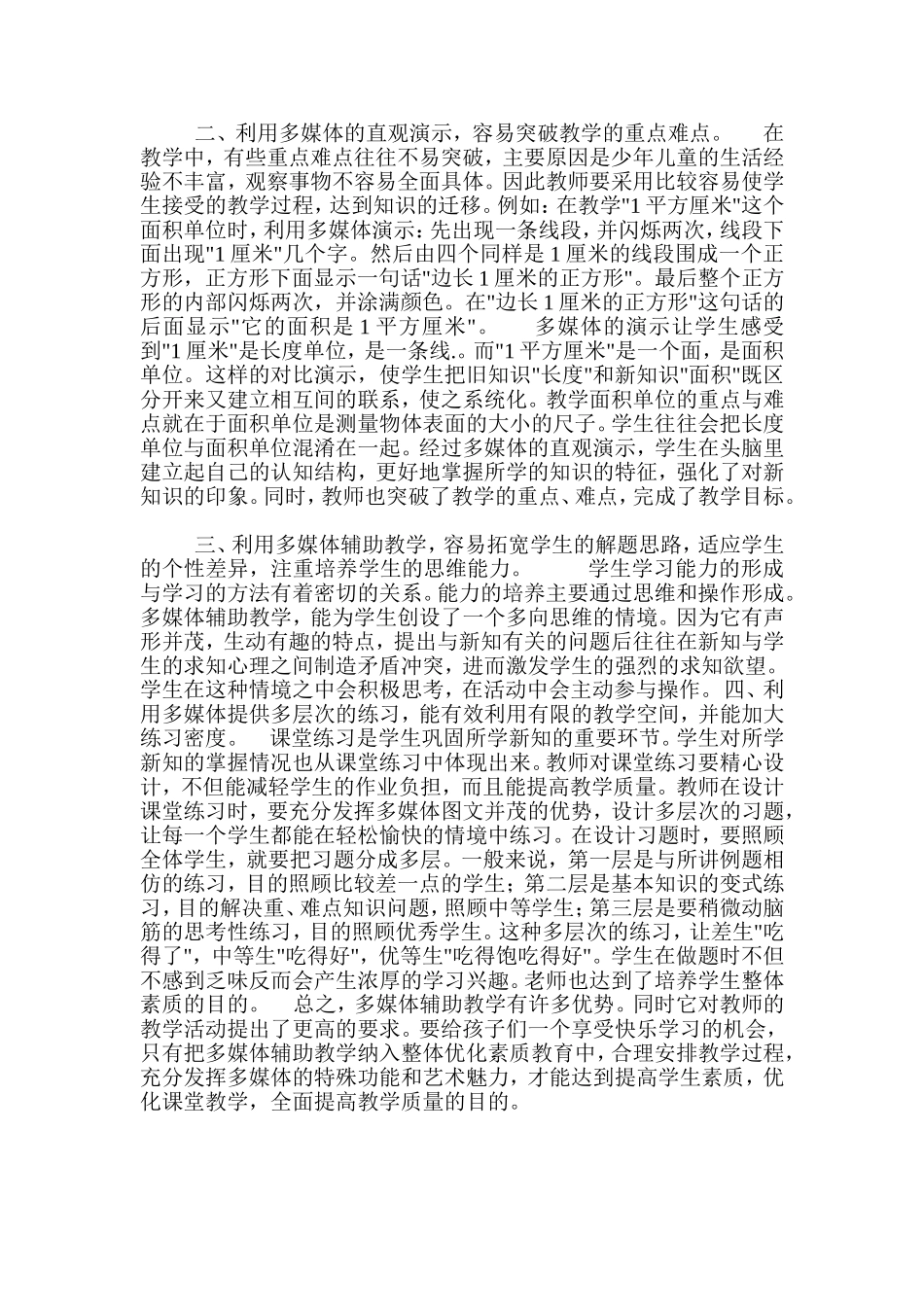 多媒体教学心得体会_第2页