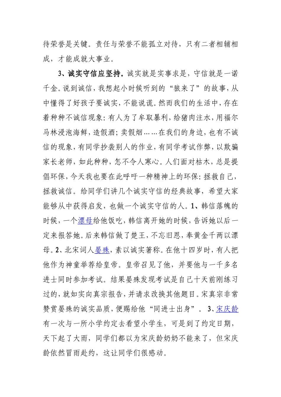 给八中学子的四点建议_第2页