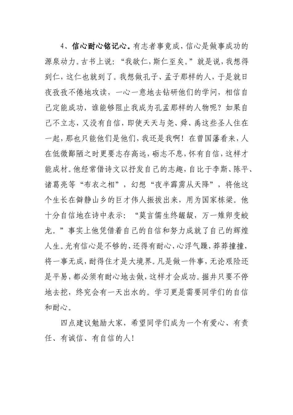 给八中学子的四点建议_第3页