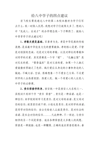 给八中学子的四点建议