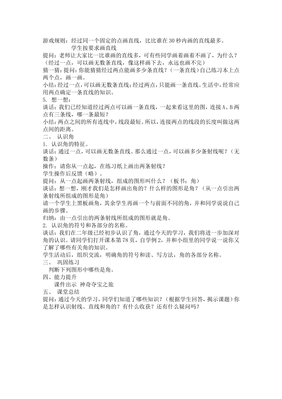 直线、射线和角教学设计_第2页