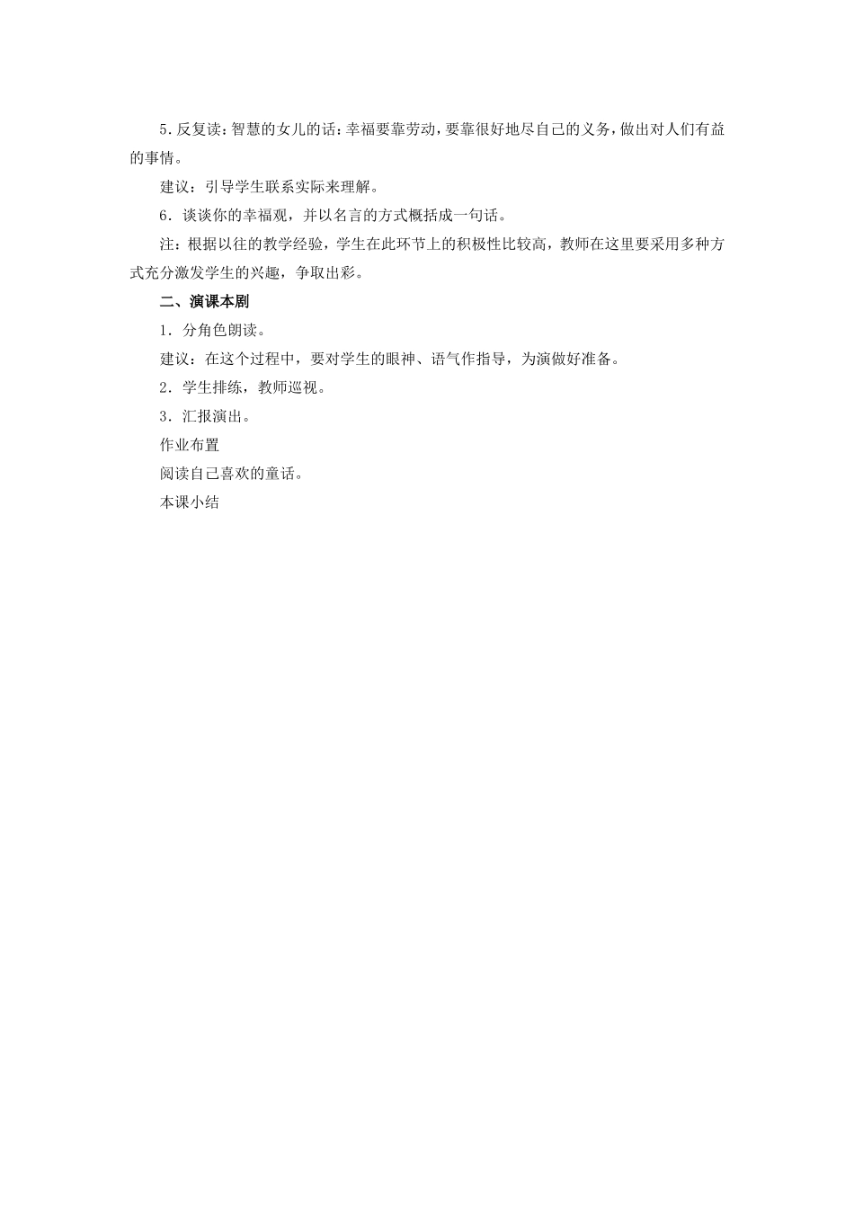 幸福是什么 (2)_第2页