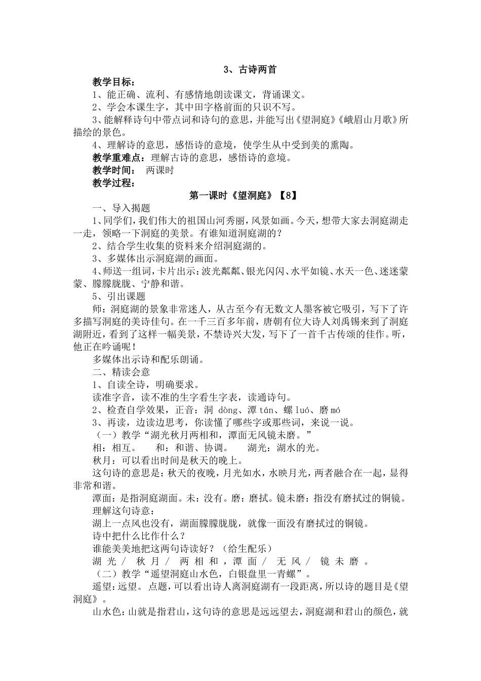 课文3MicrosoftWord文档_第1页