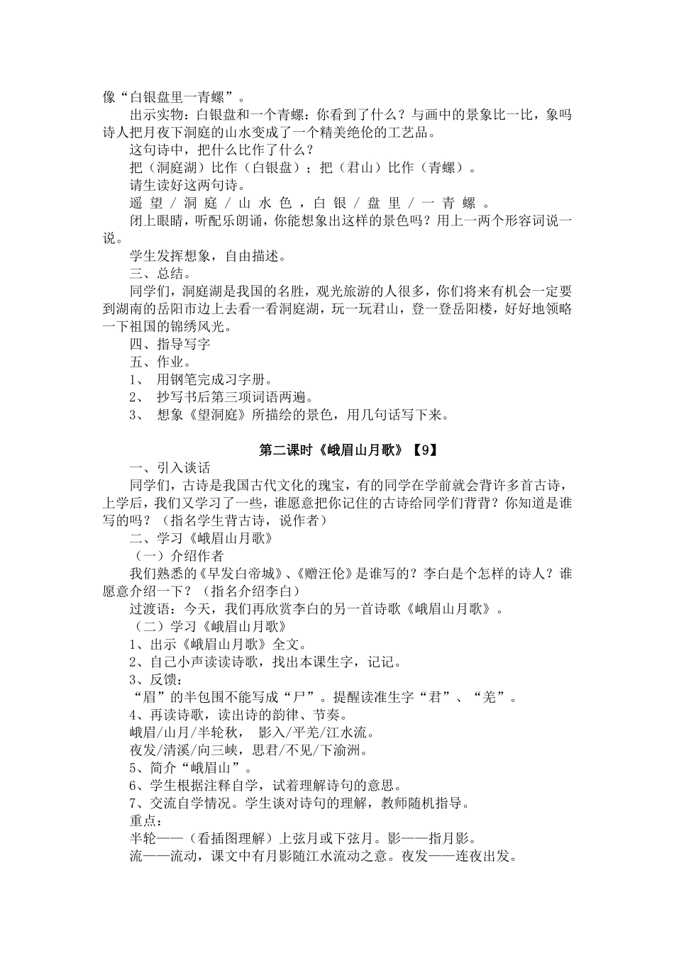 课文3MicrosoftWord文档_第2页