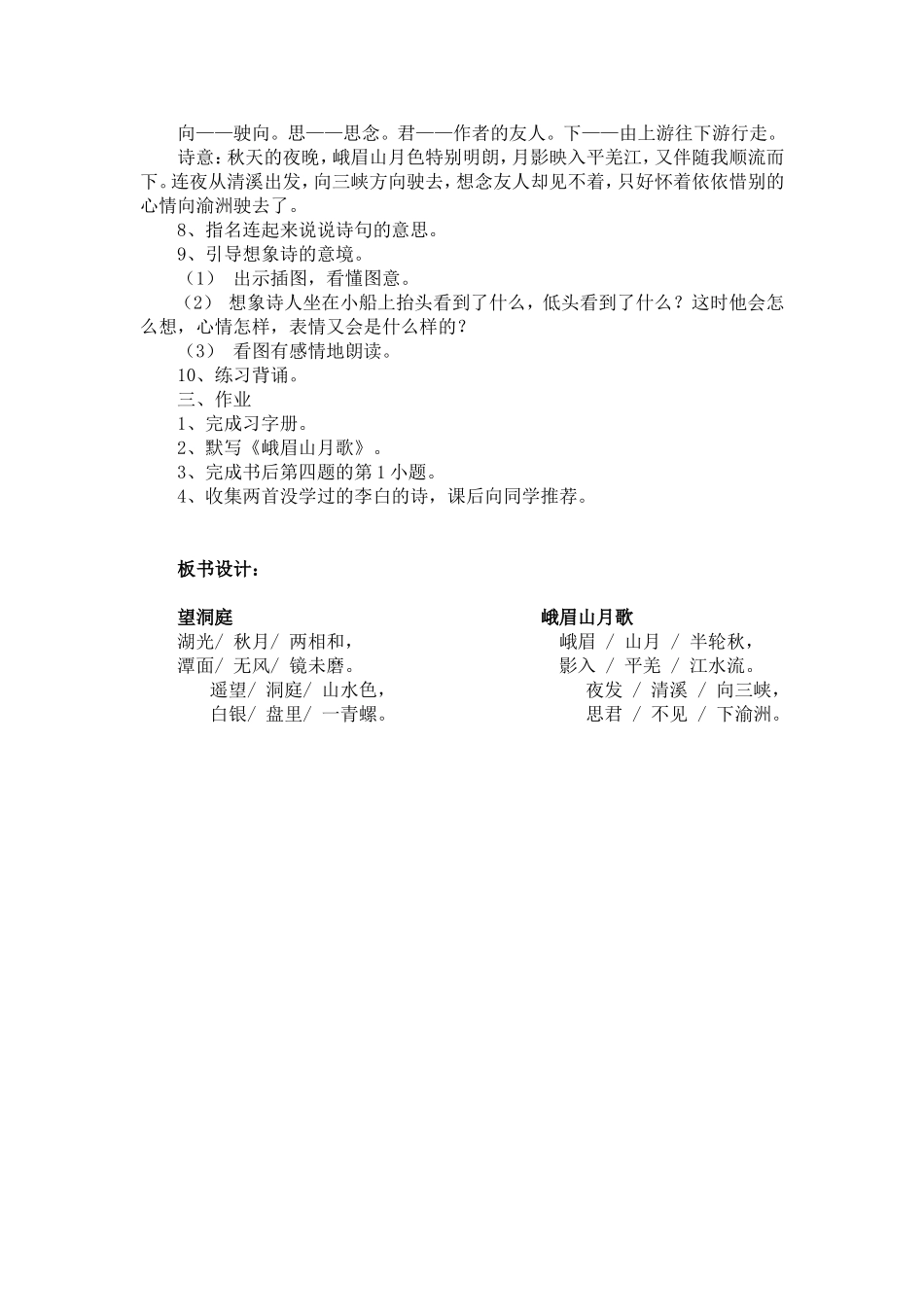 课文3MicrosoftWord文档_第3页