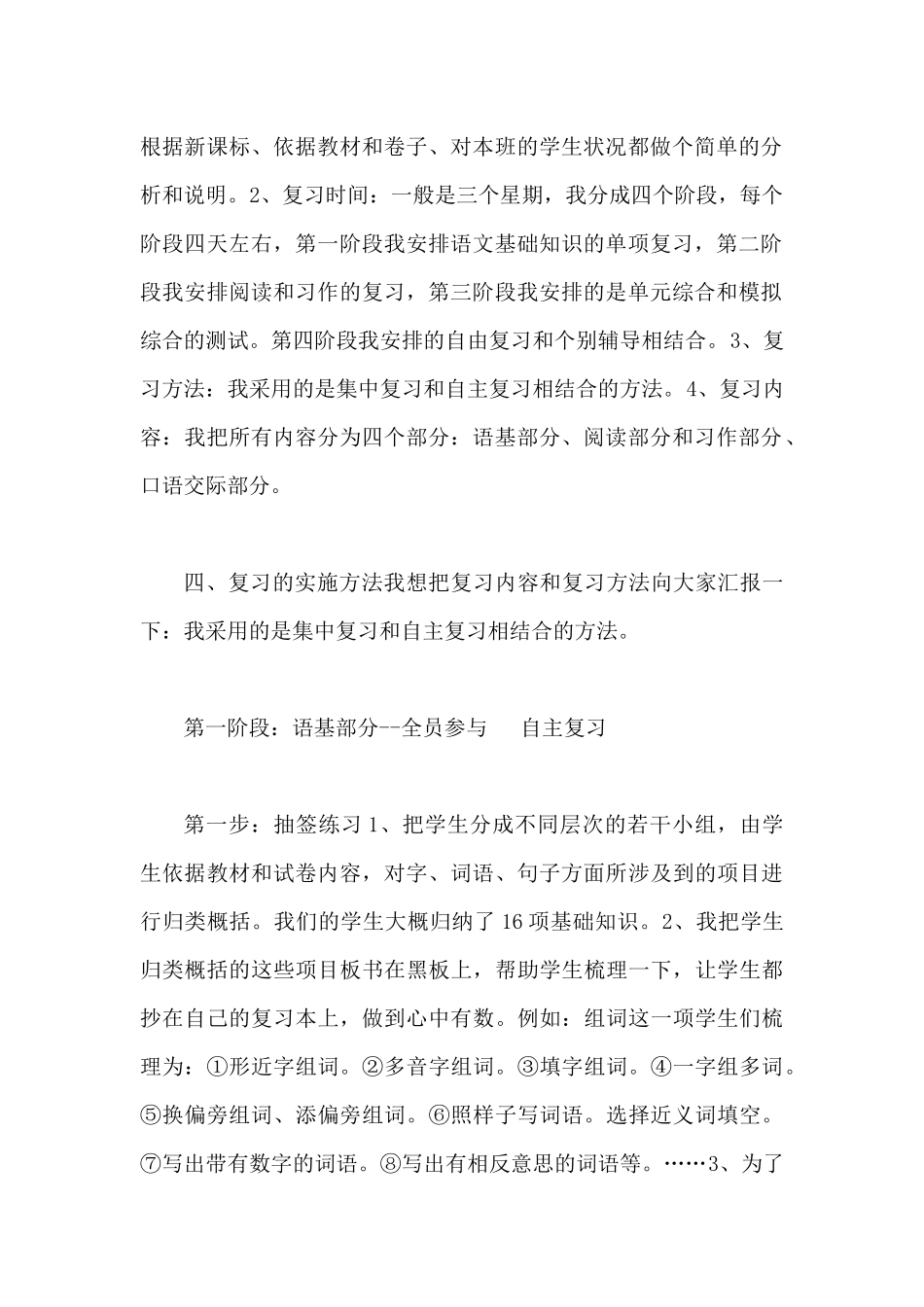 六年级语文复习看法_第2页