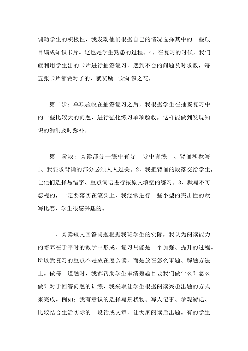 六年级语文复习看法_第3页