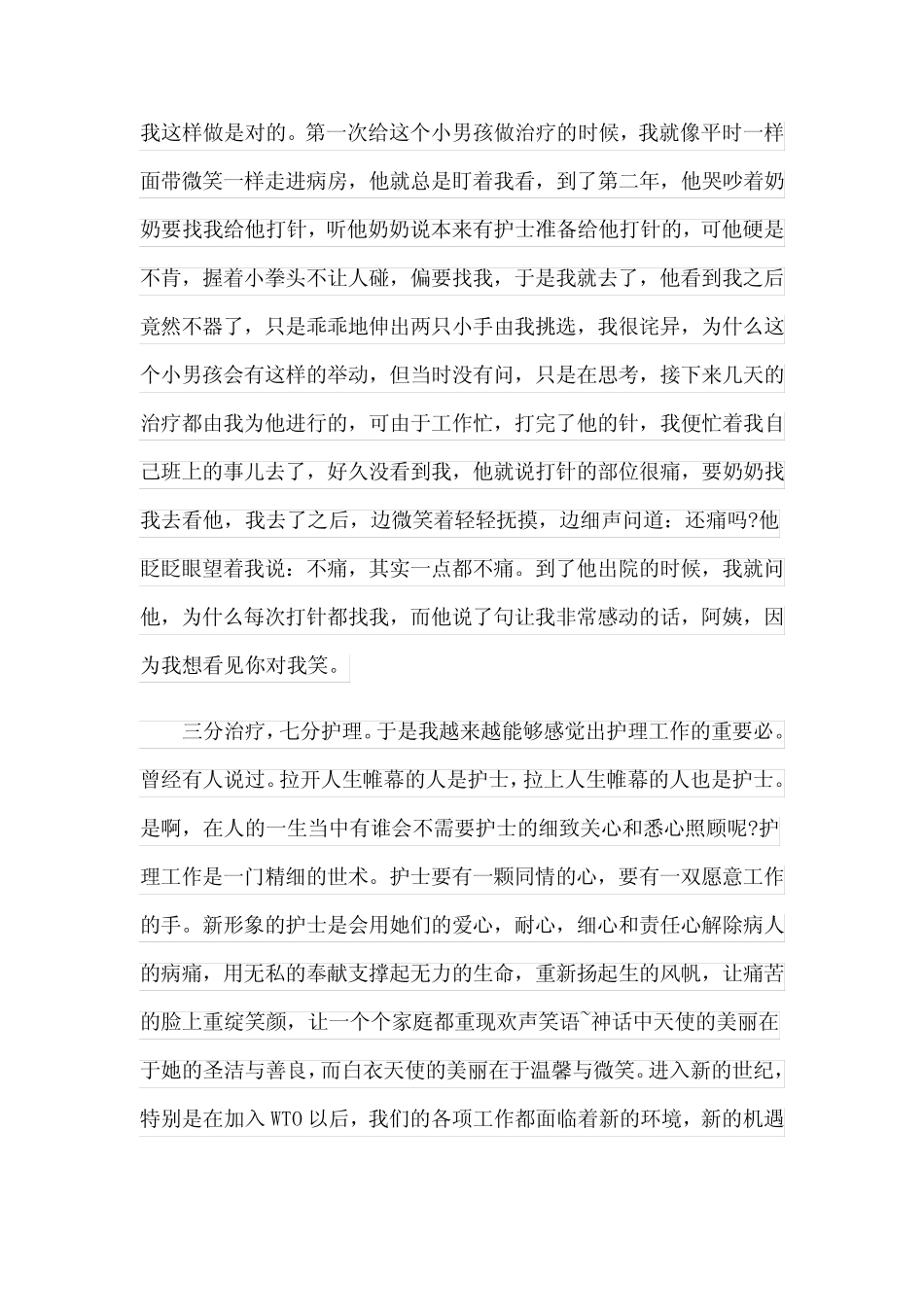 护士外科实习工作总结(12篇) _第2页