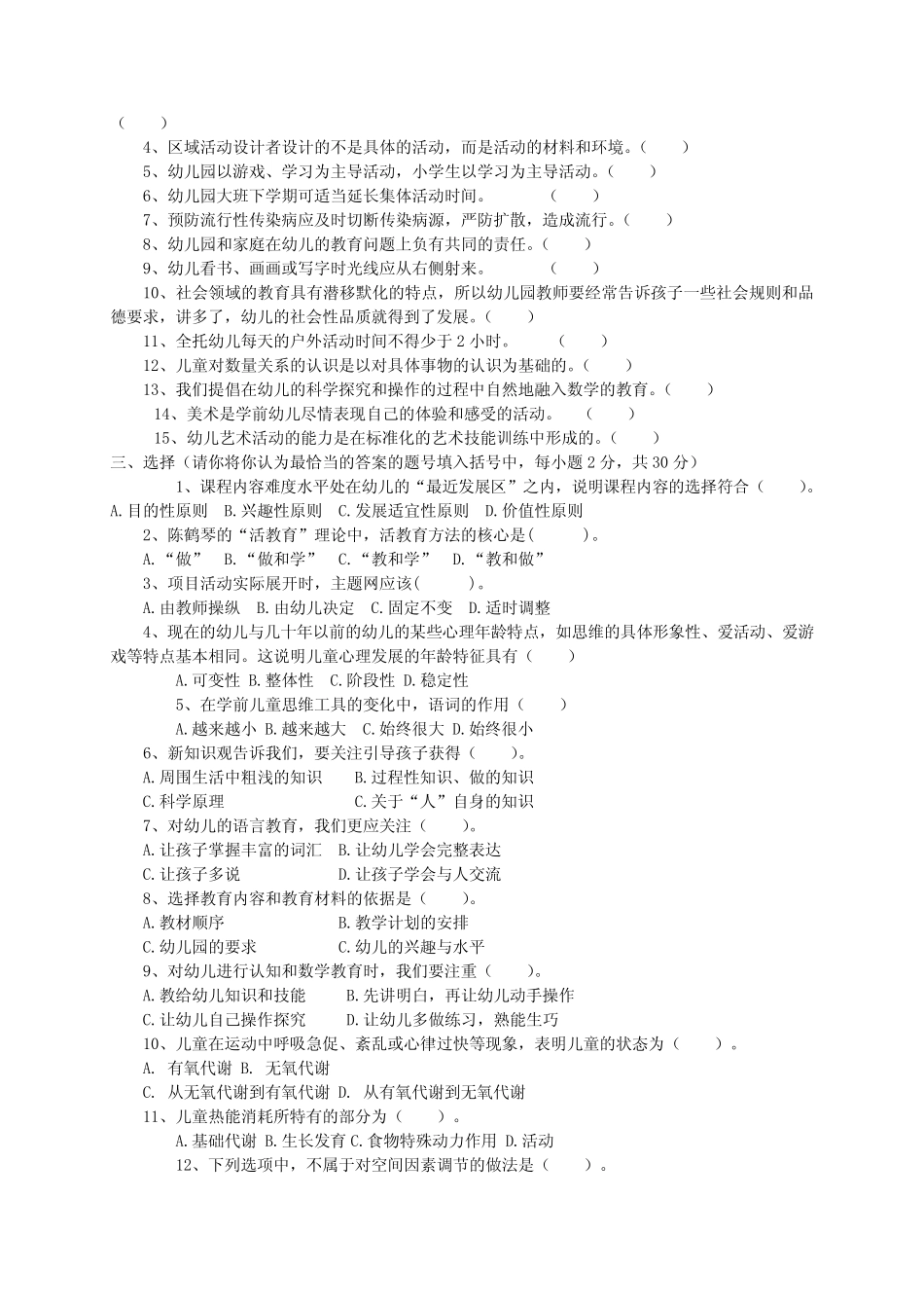 幼儿园骨干教师考试试卷 _第2页