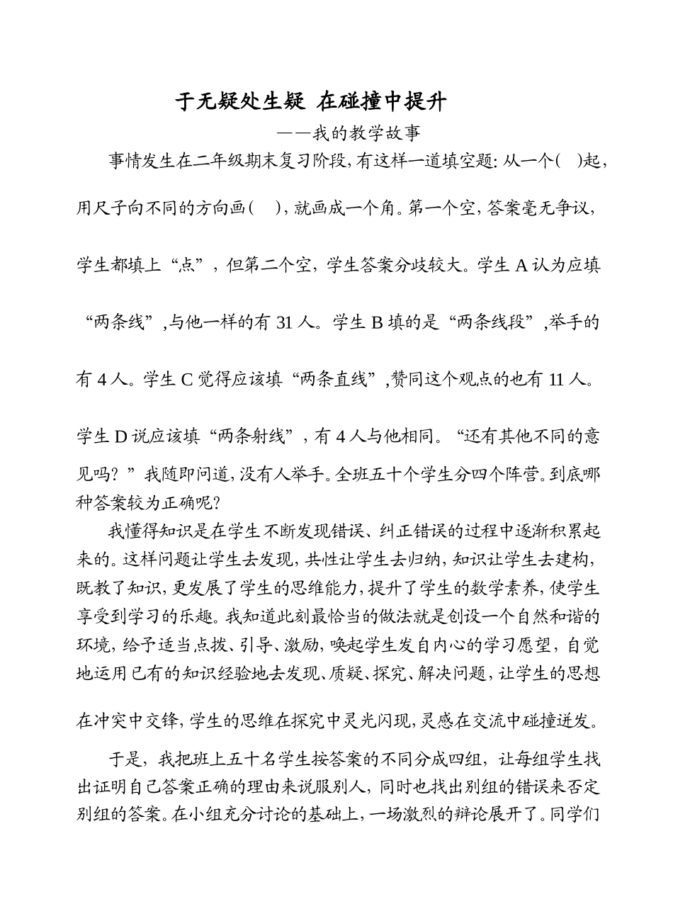 质疑讨论提升_第1页