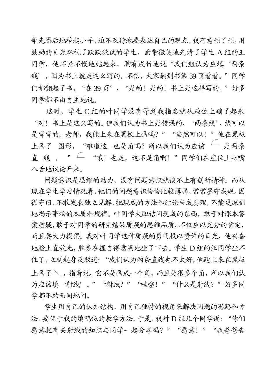 质疑讨论提升_第2页