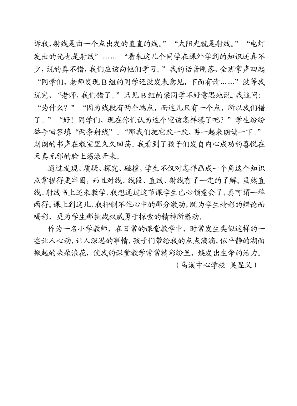 质疑讨论提升_第3页