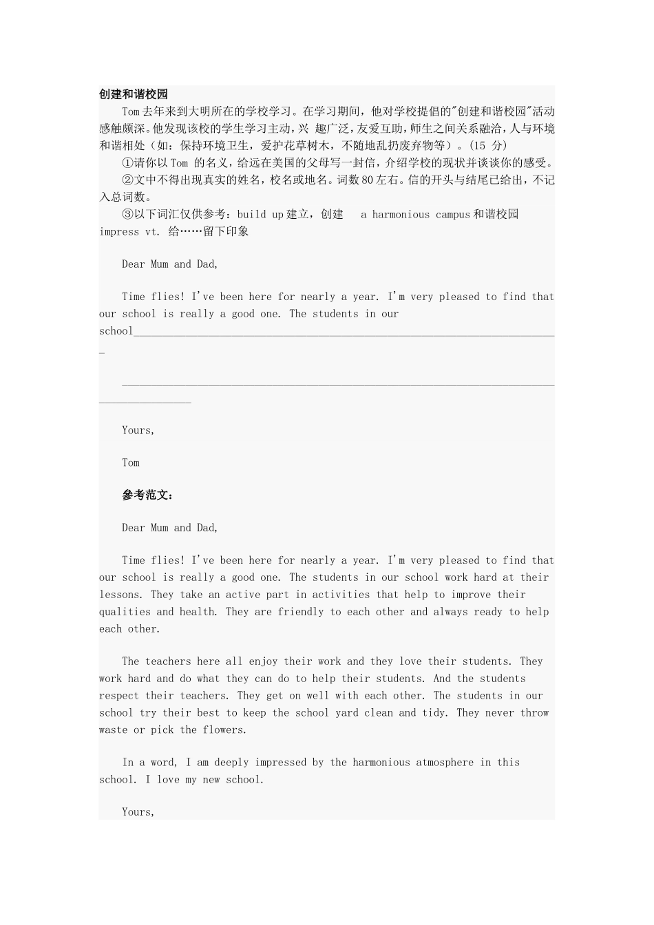 创建和谐校园_第1页