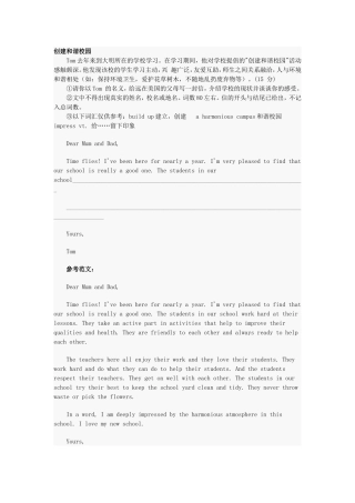 创建和谐校园
