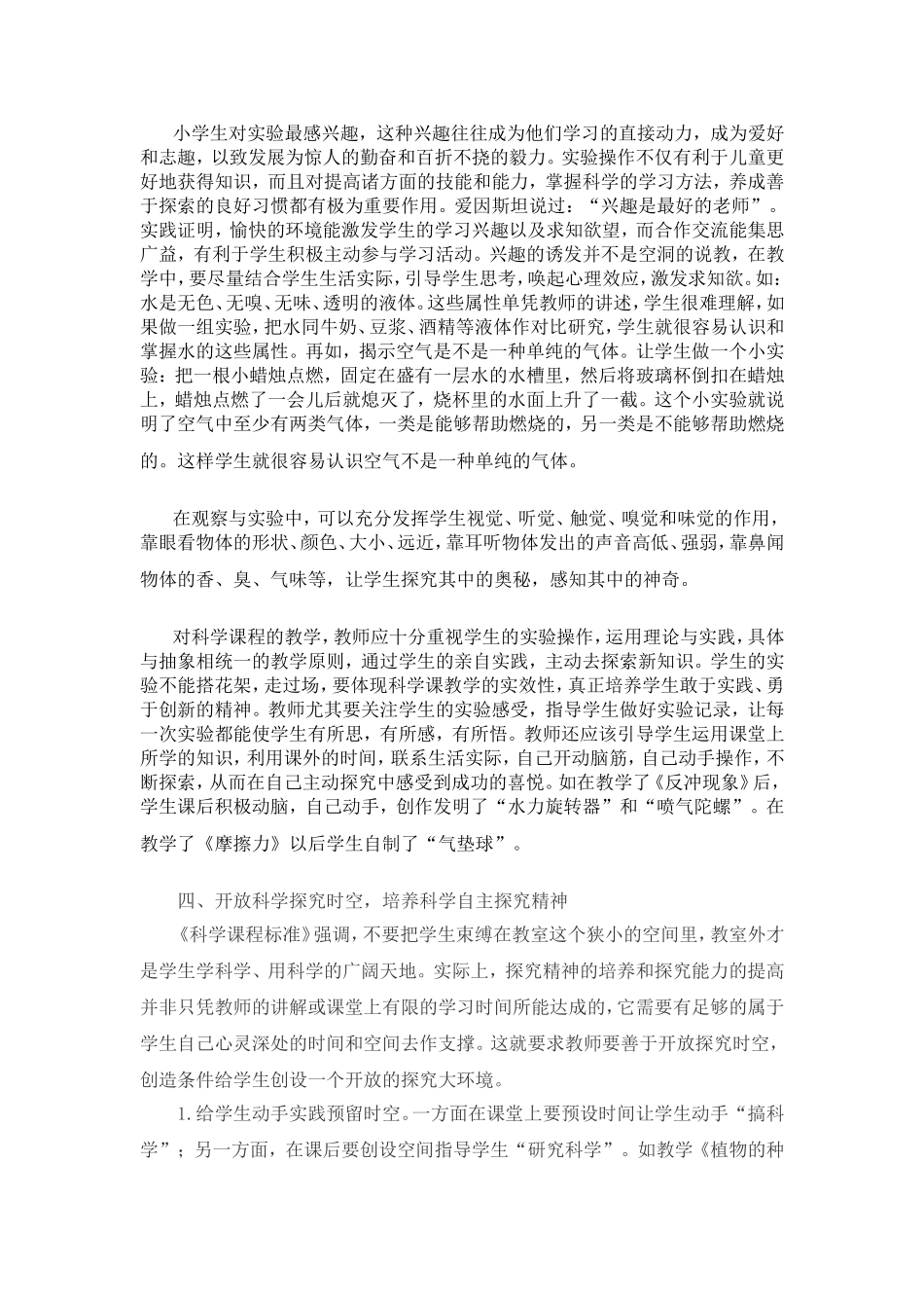 在科学课教学中如何培养学生的探究能力_第3页