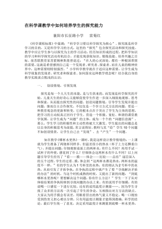 在科学课教学中如何培养学生的探究能力