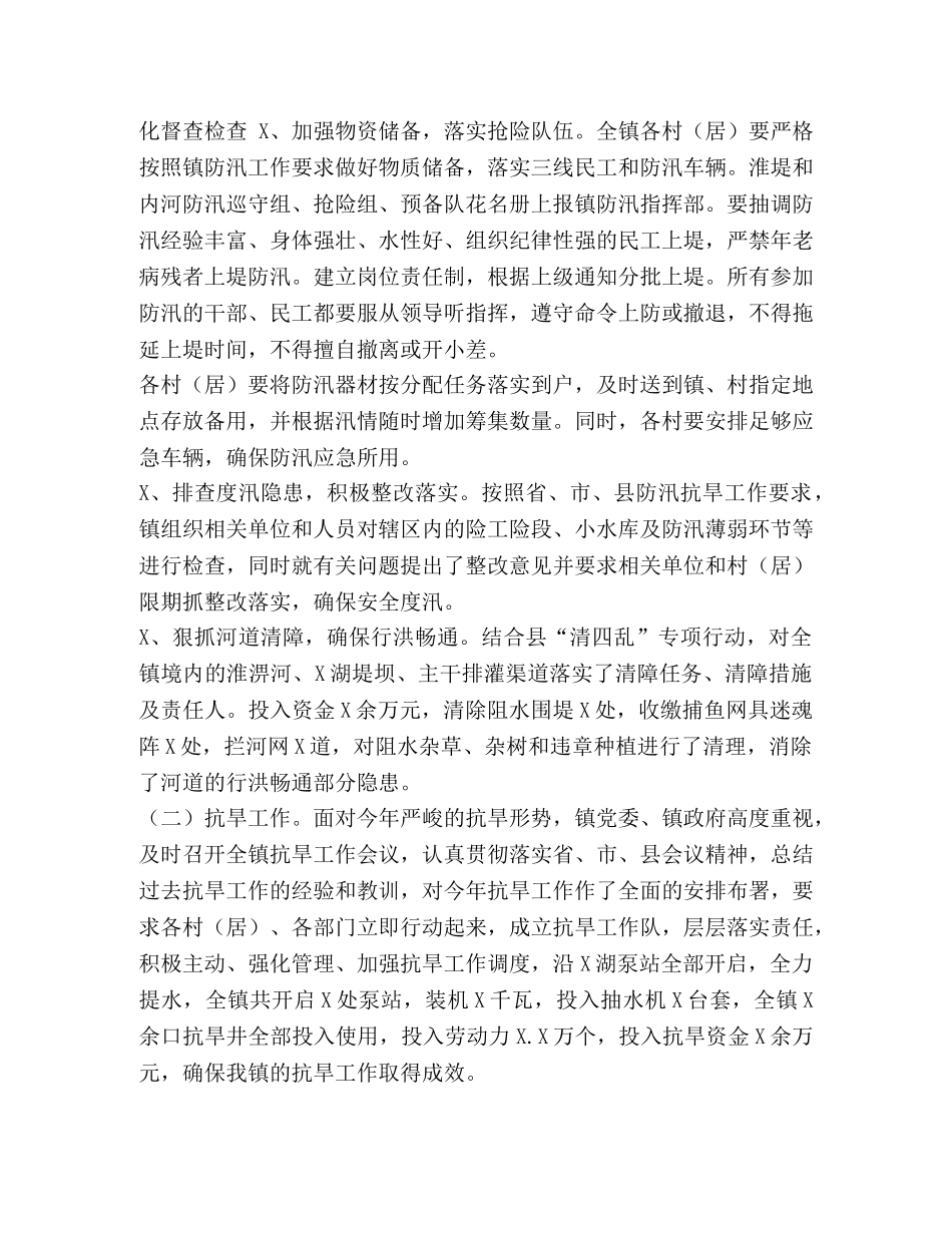 2021乡镇半年防汛抗旱工作总结 _第2页