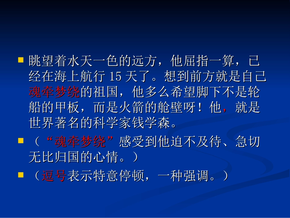 钱学森_第二课时100_第3页