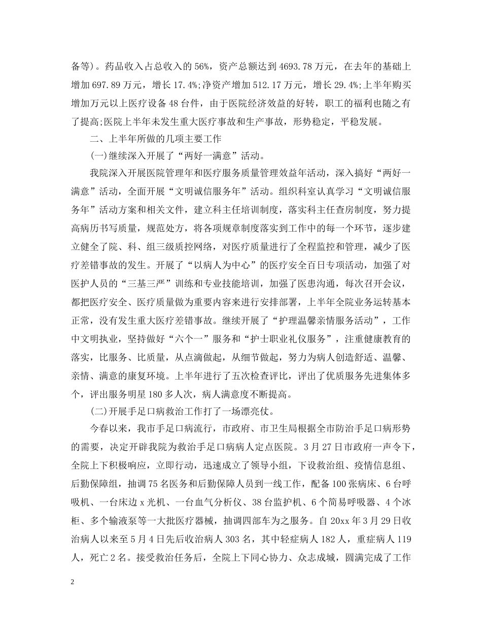 202420年度医院工作总结_医院年终工作总结 _第2页
