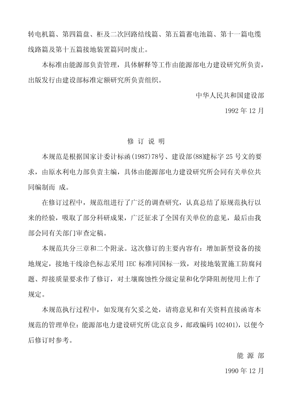 GB50169—92电气装置安装工程接地装置施工及验收规范 _第2页