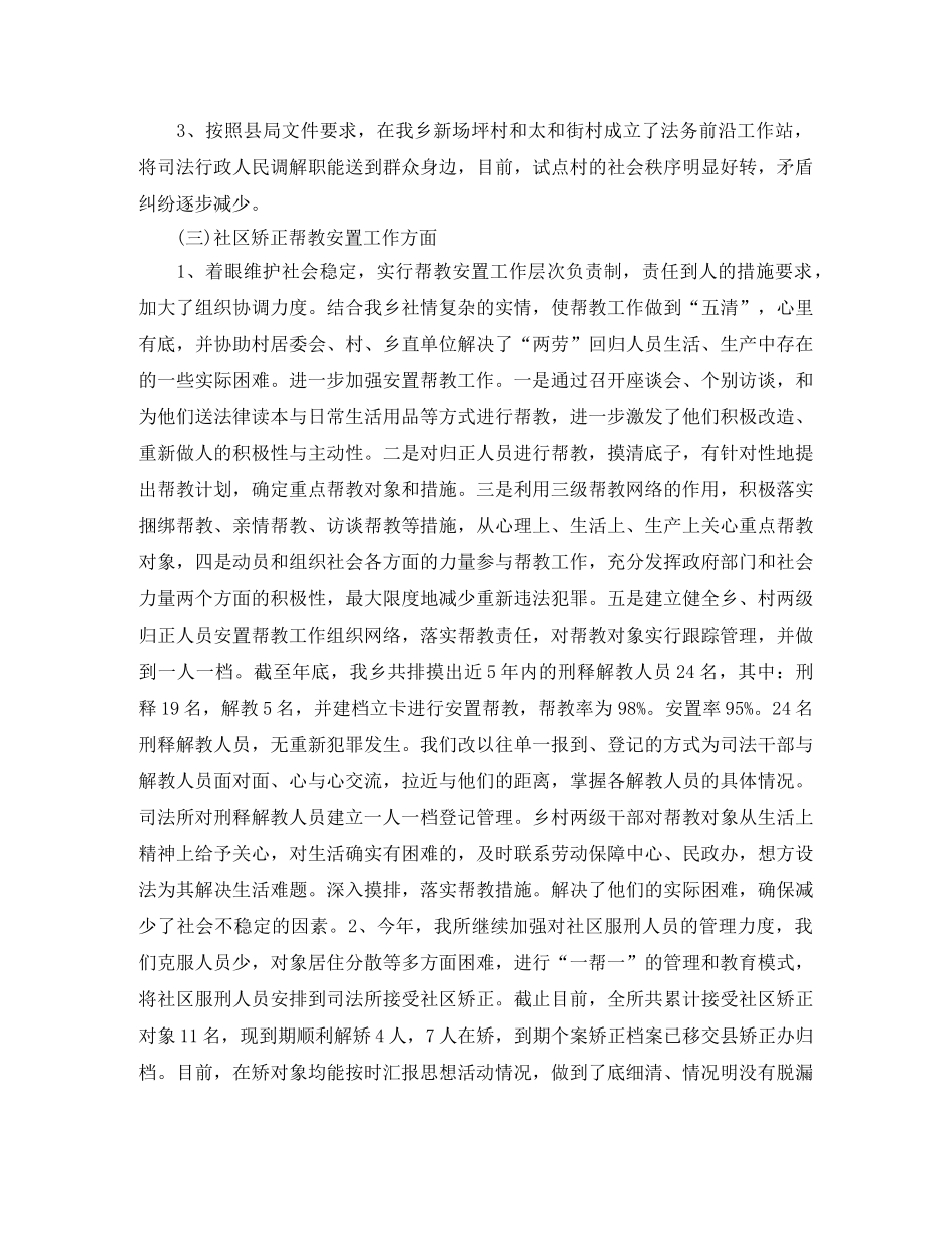 202420年度司法所工作总结 _第2页