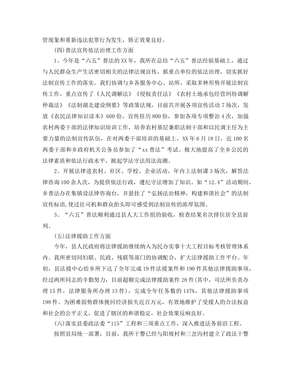 202420年度司法所工作总结 _第3页