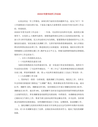 202420年度司法所工作总结 