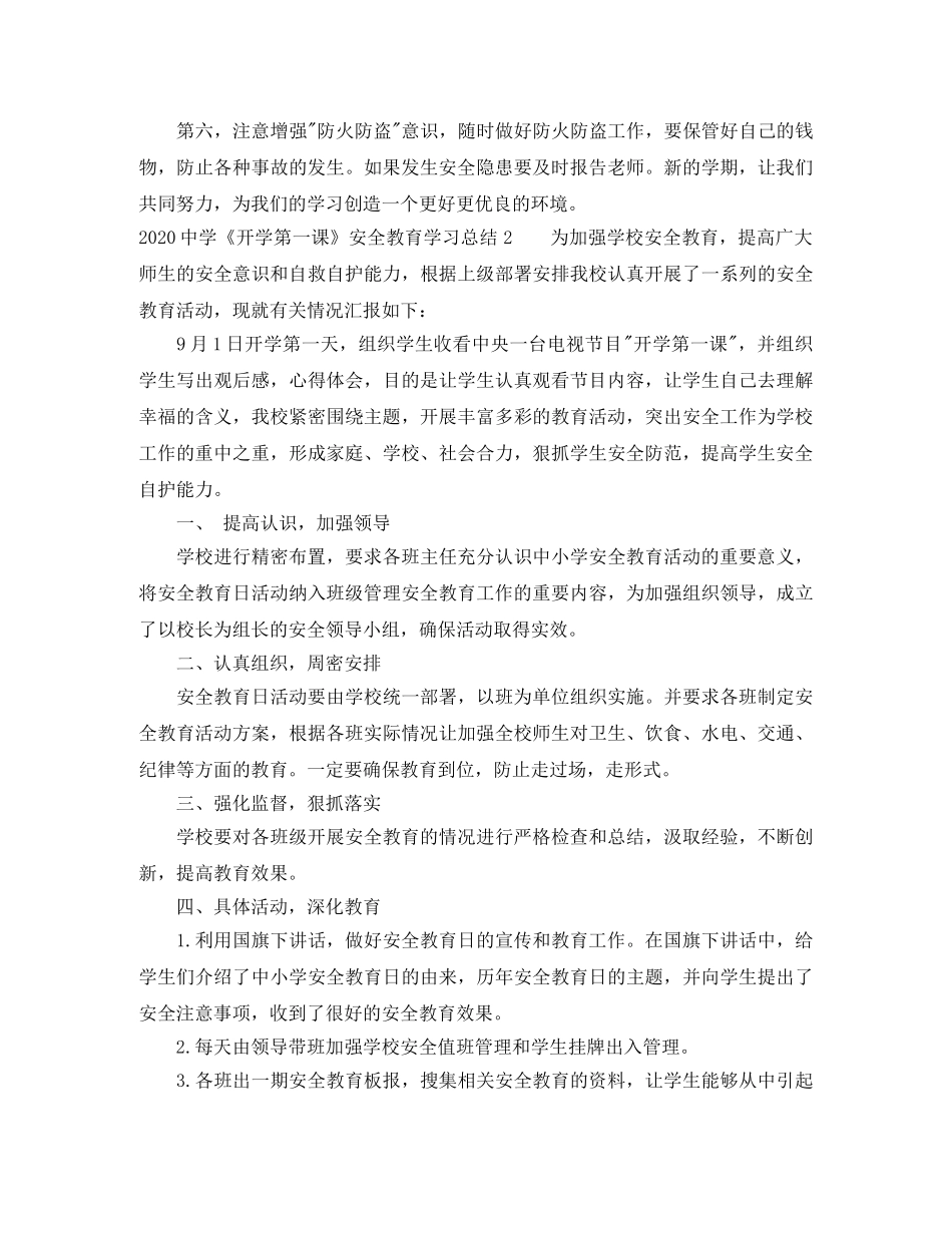 2020《开学第一课》安全教育学习总结 _第2页