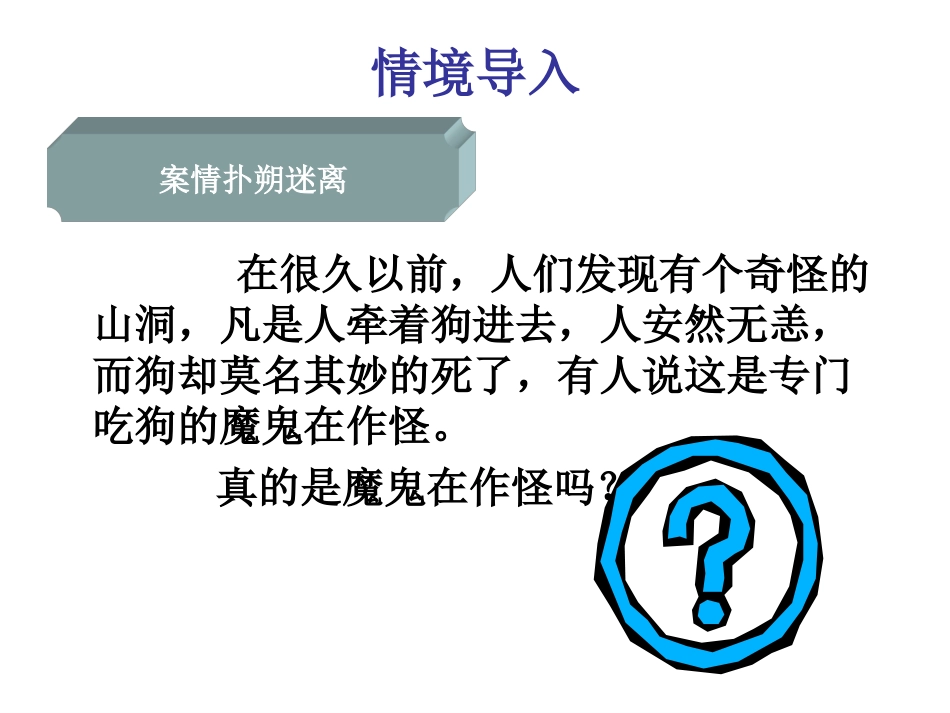 课题3二氧化碳和一氧化碳_第2页