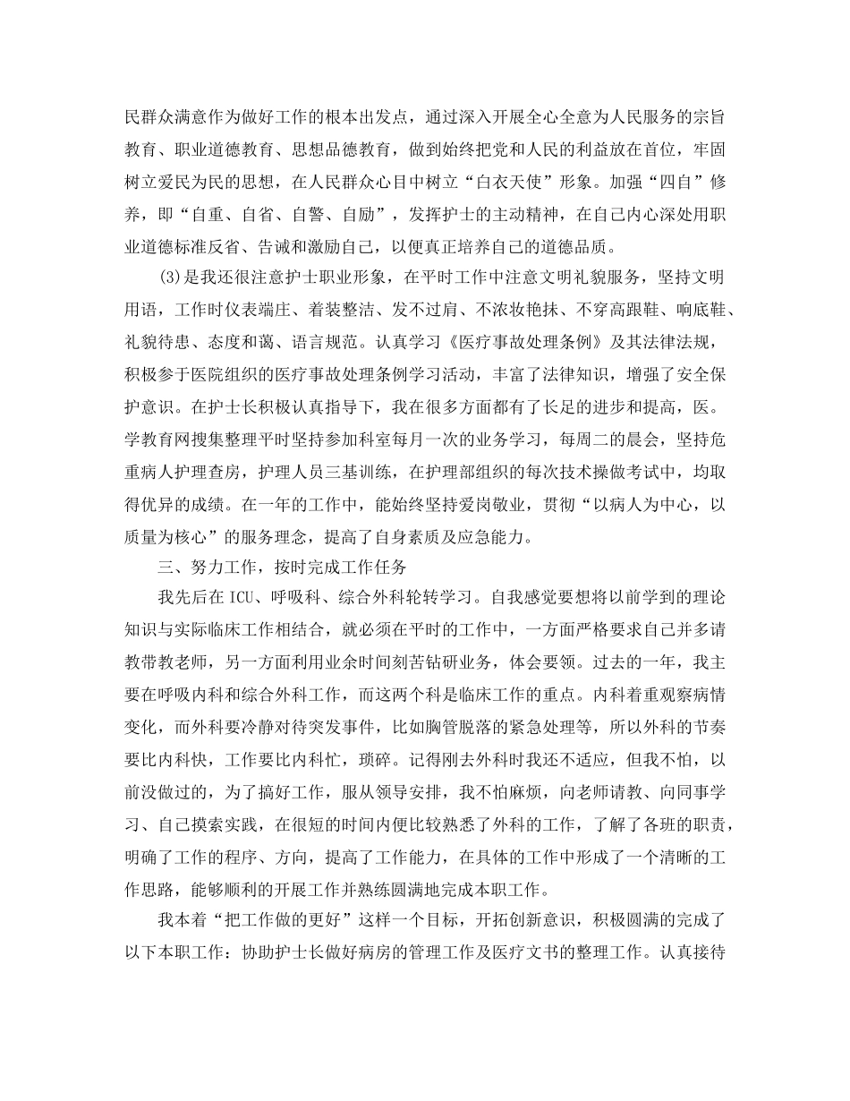 202420年度医院护士个人总结6篇 _第2页