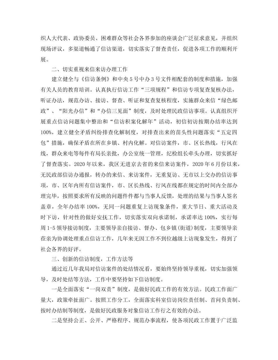 202420年度信访工作总结范文 _第2页