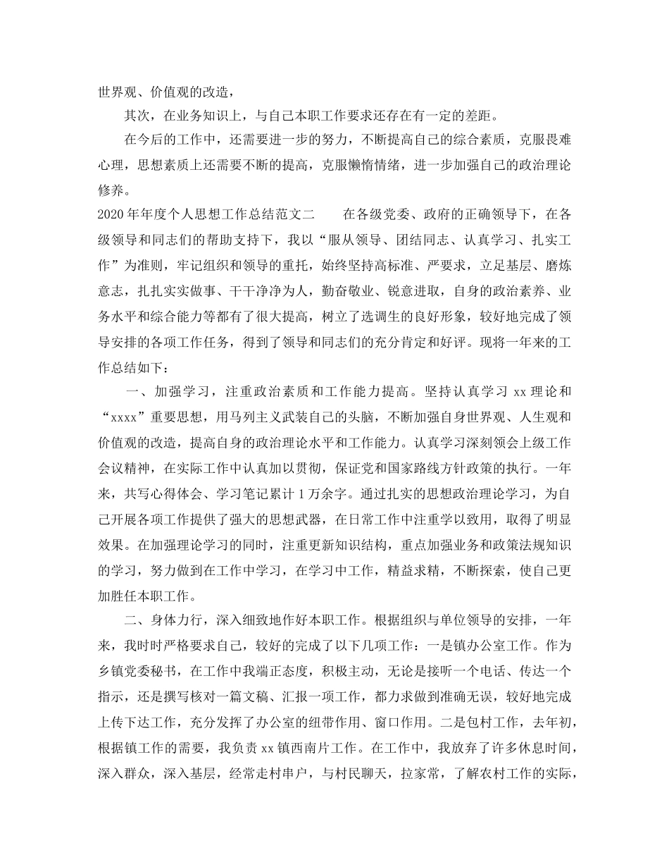 202420年度个人思想工作总结 _第2页