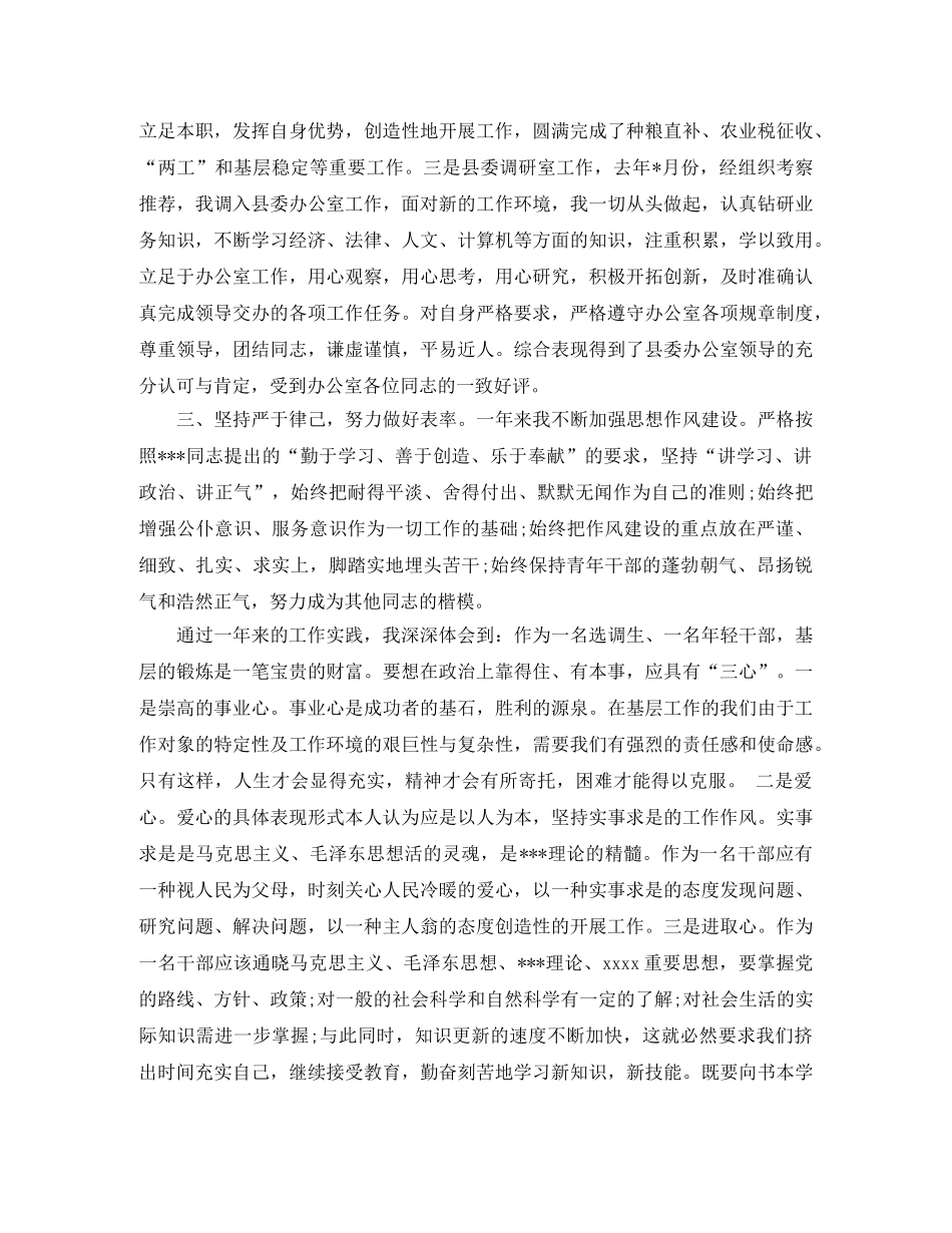 202420年度个人思想工作总结 _第3页