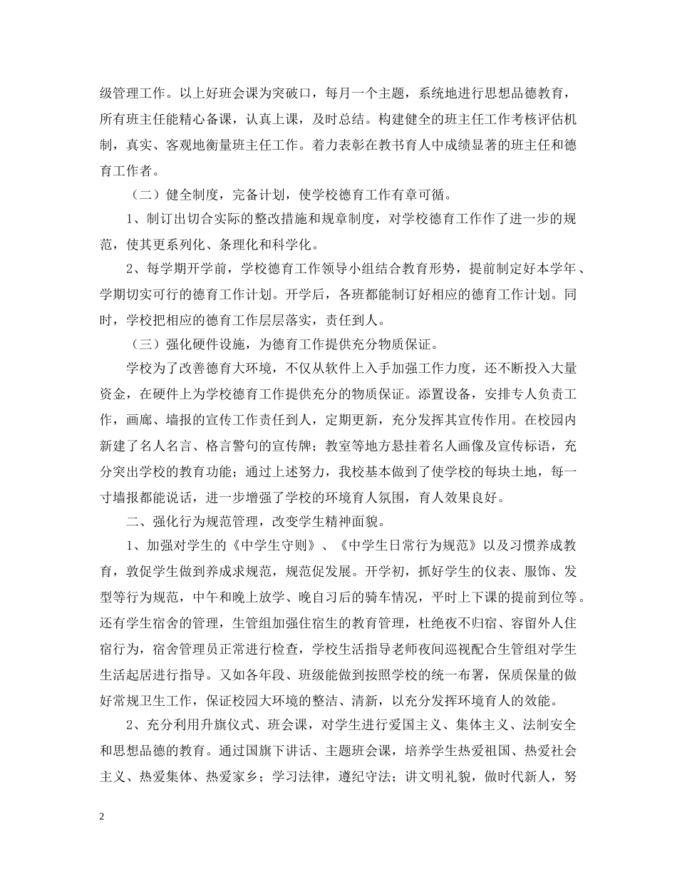2020——2021学年度德育工作总结 _第2页