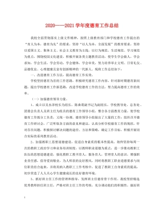 2020——2021学年度德育工作总结 