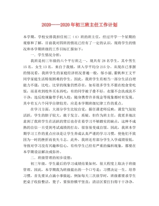 2020——2020年初三班主任工作计划 